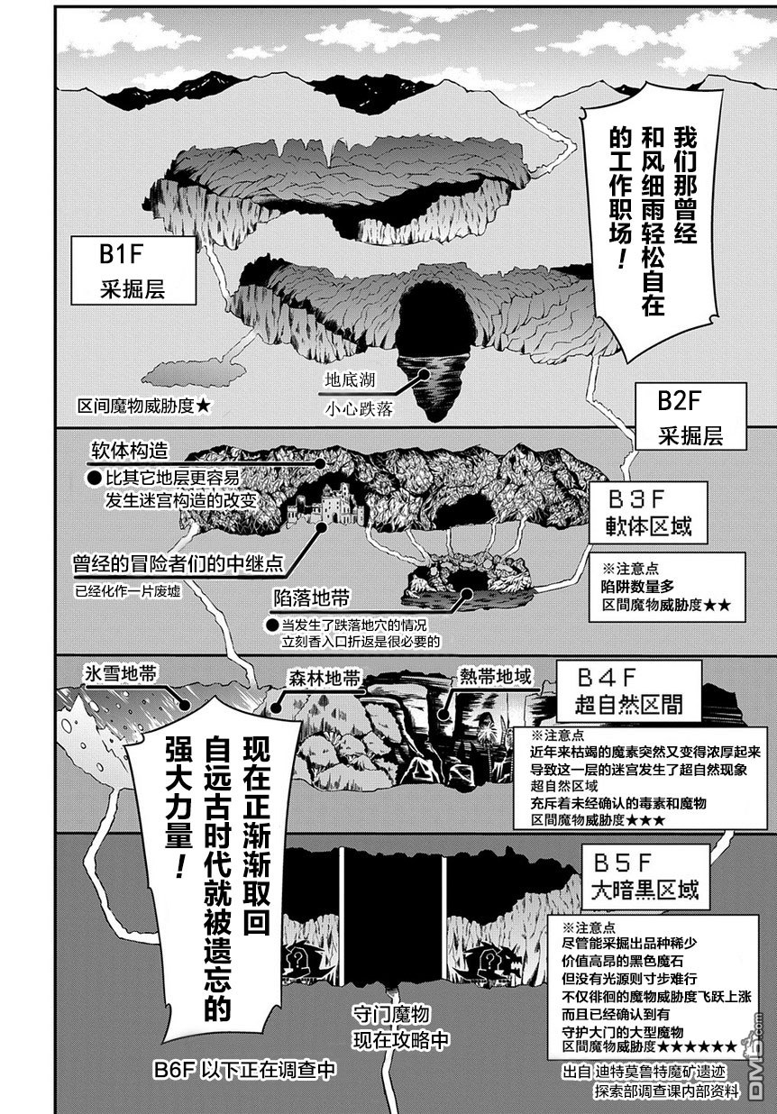 异世界迷宫黑心企业第17话 浪漫满溢社畜传在线观看 - 第12张
