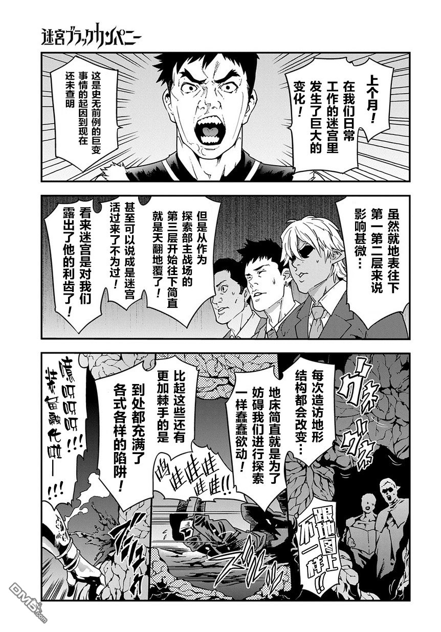 异世界迷宫黑心企业第17话 浪漫满溢社畜传在线观看 - 第11张