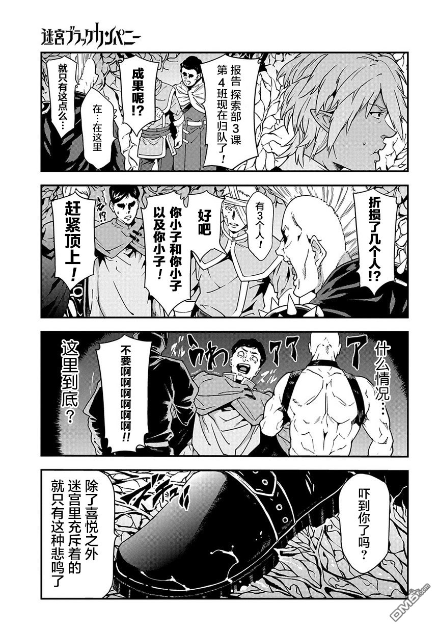 异世界迷宫黑心企业第17话 浪漫满溢社畜传在线观看 - 第9张