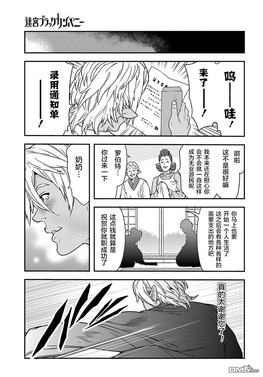 异世界迷宫黑心企业第17话 浪漫满溢社畜传在线观看 - 第7张