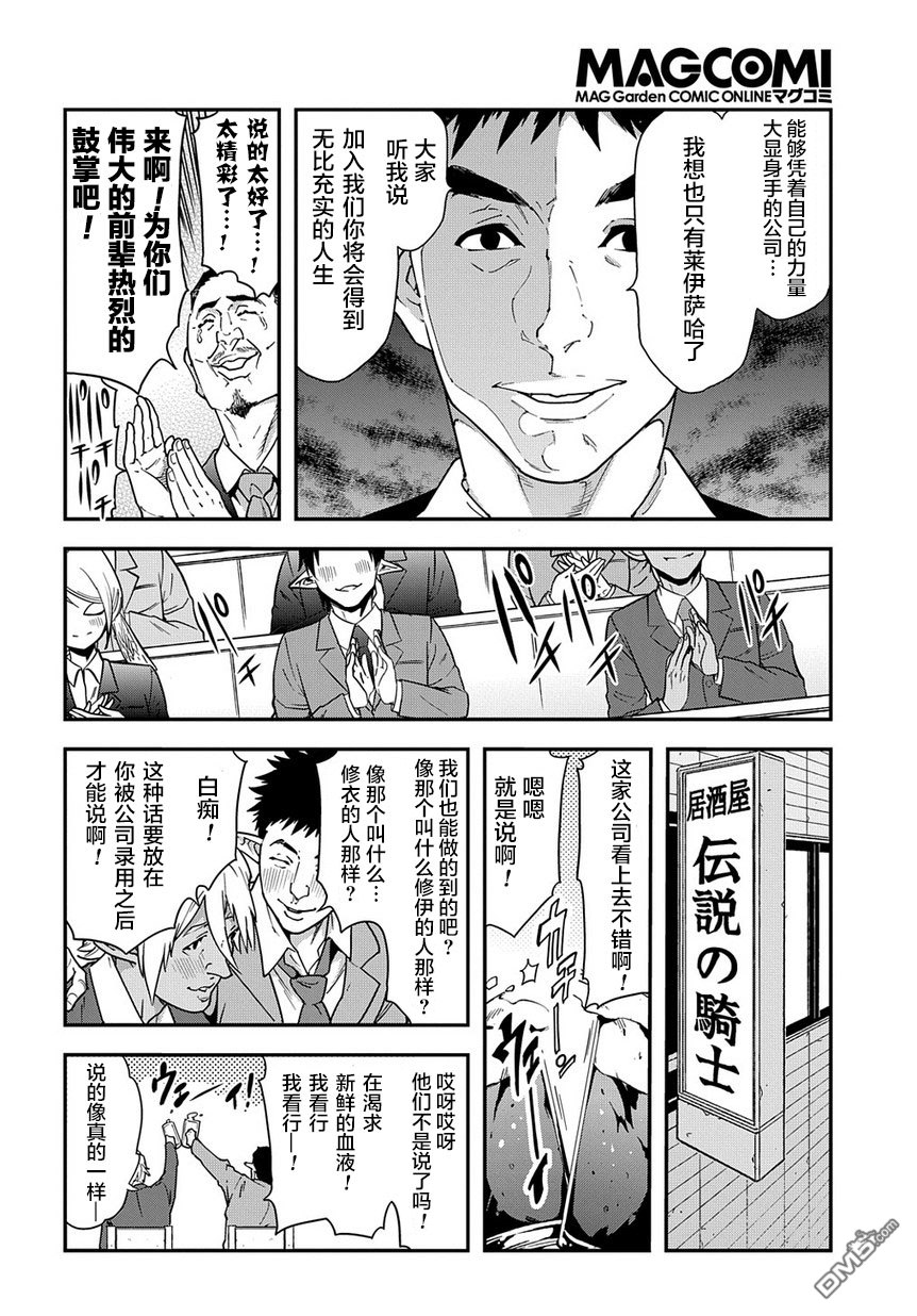 异世界迷宫黑心企业第17话 浪漫满溢社畜传在线观看 - 第6张