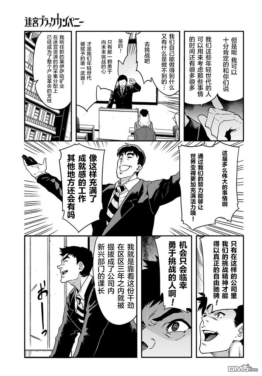异世界迷宫黑心企业第17话 浪漫满溢社畜传在线观看 - 第5张