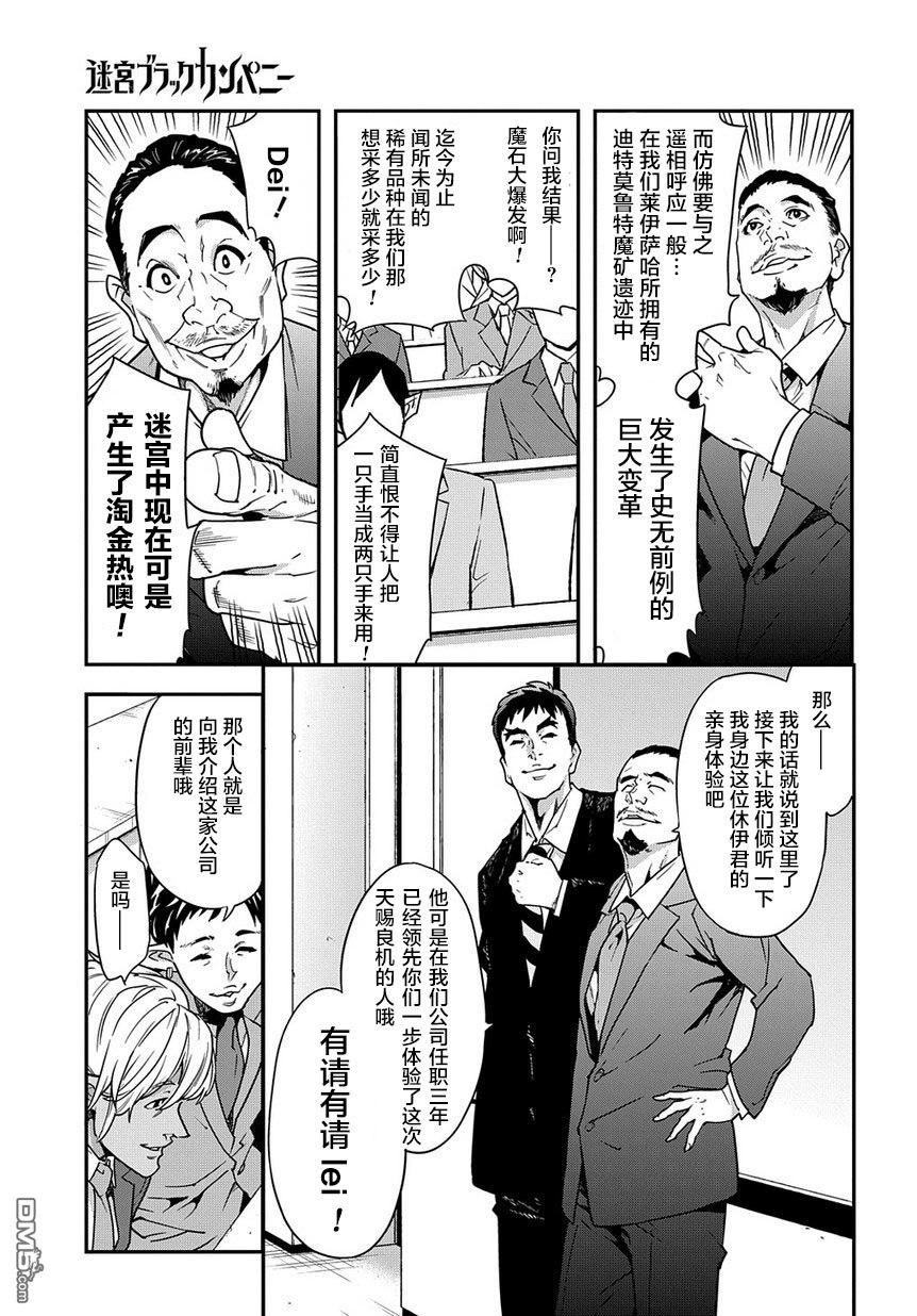 异世界迷宫黑心企业第17话 浪漫满溢社畜传在线观看 - 第3张