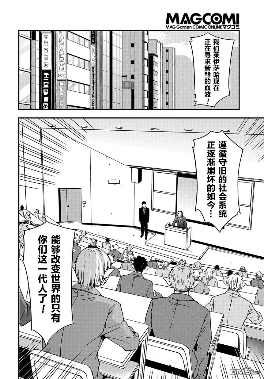 异世界迷宫黑心企业第17话 浪漫满溢社畜传在线观看 - 第2张