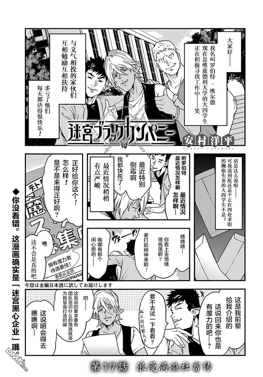 异世界迷宫黑心企业第17话 浪漫满溢社畜传在线观看 - 第1张