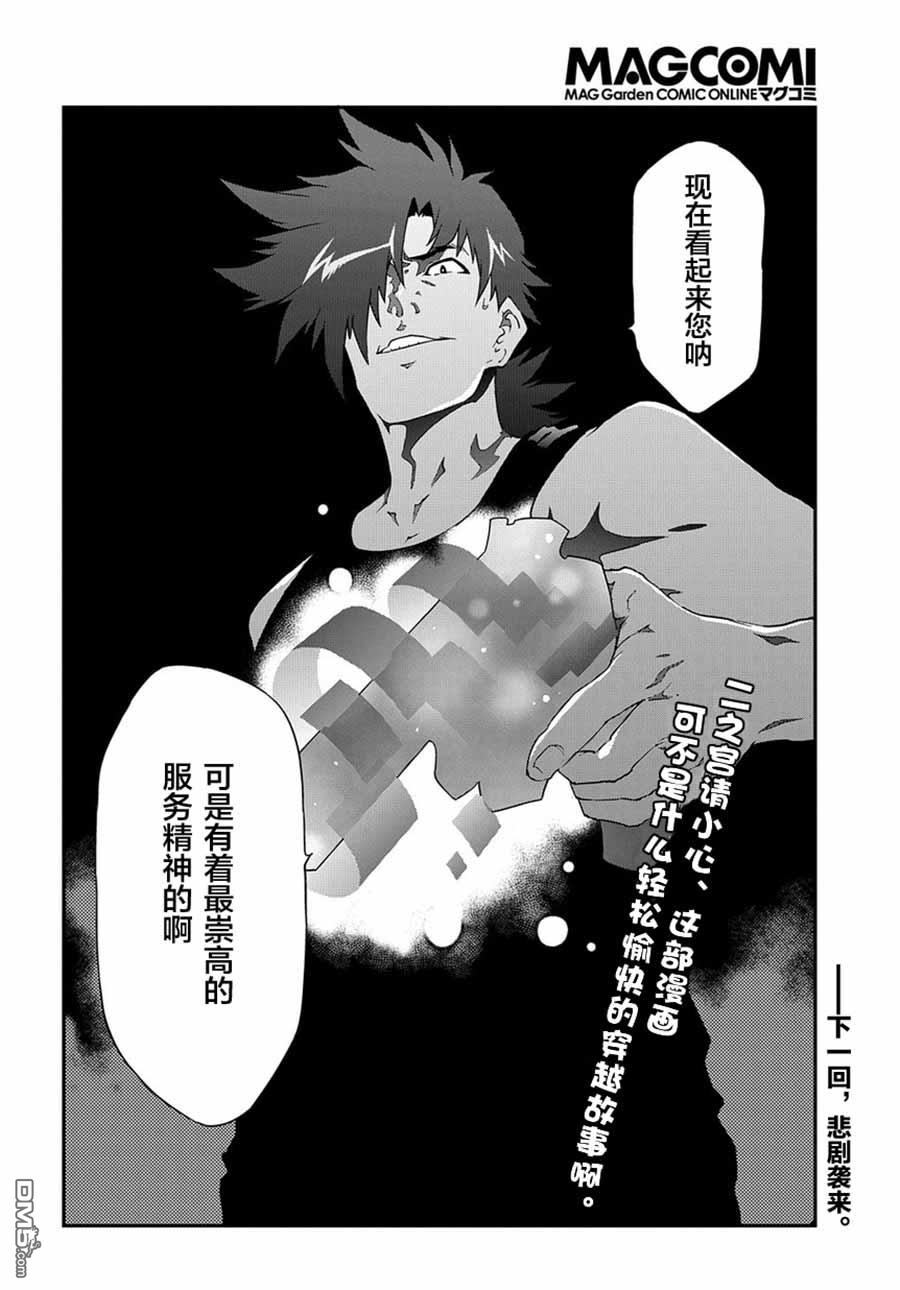 异世界迷宫黑心企业第18话 为了生存而苟活于世在线观看 - 第41张