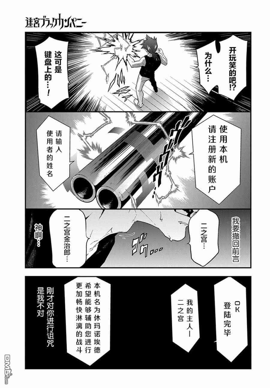 异世界迷宫黑心企业第18话 为了生存而苟活于世在线观看 - 第40张