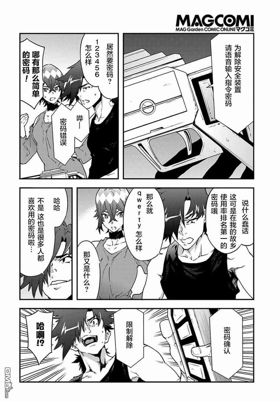 异世界迷宫黑心企业第18话 为了生存而苟活于世在线观看 - 第39张
