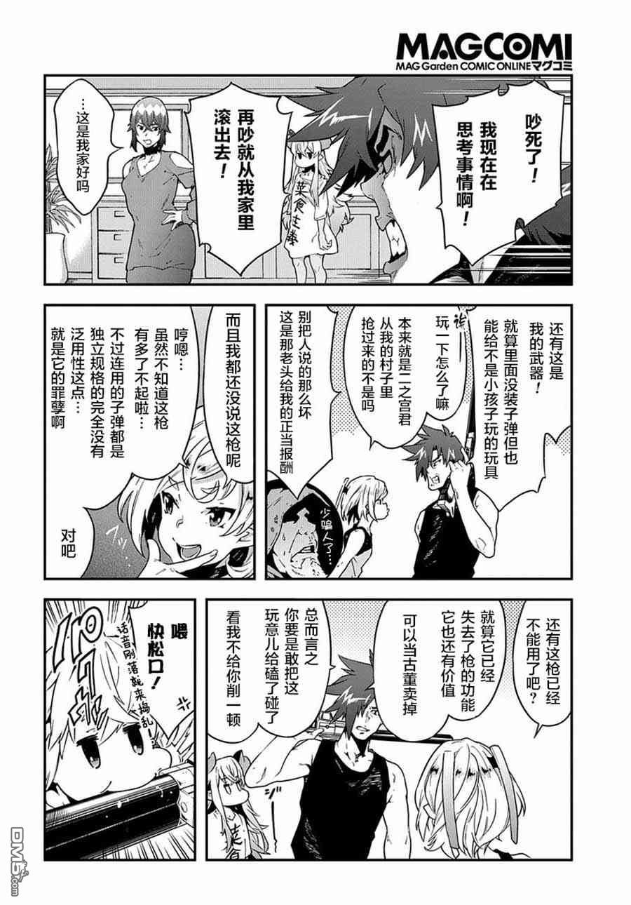 异世界迷宫黑心企业第18话 为了生存而苟活于世在线观看 - 第36张