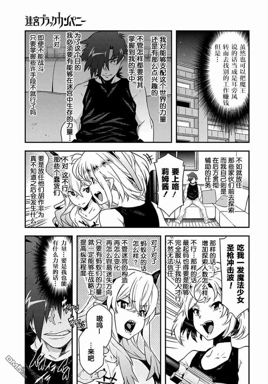 异世界迷宫黑心企业第18话 为了生存而苟活于世在线观看 - 第35张