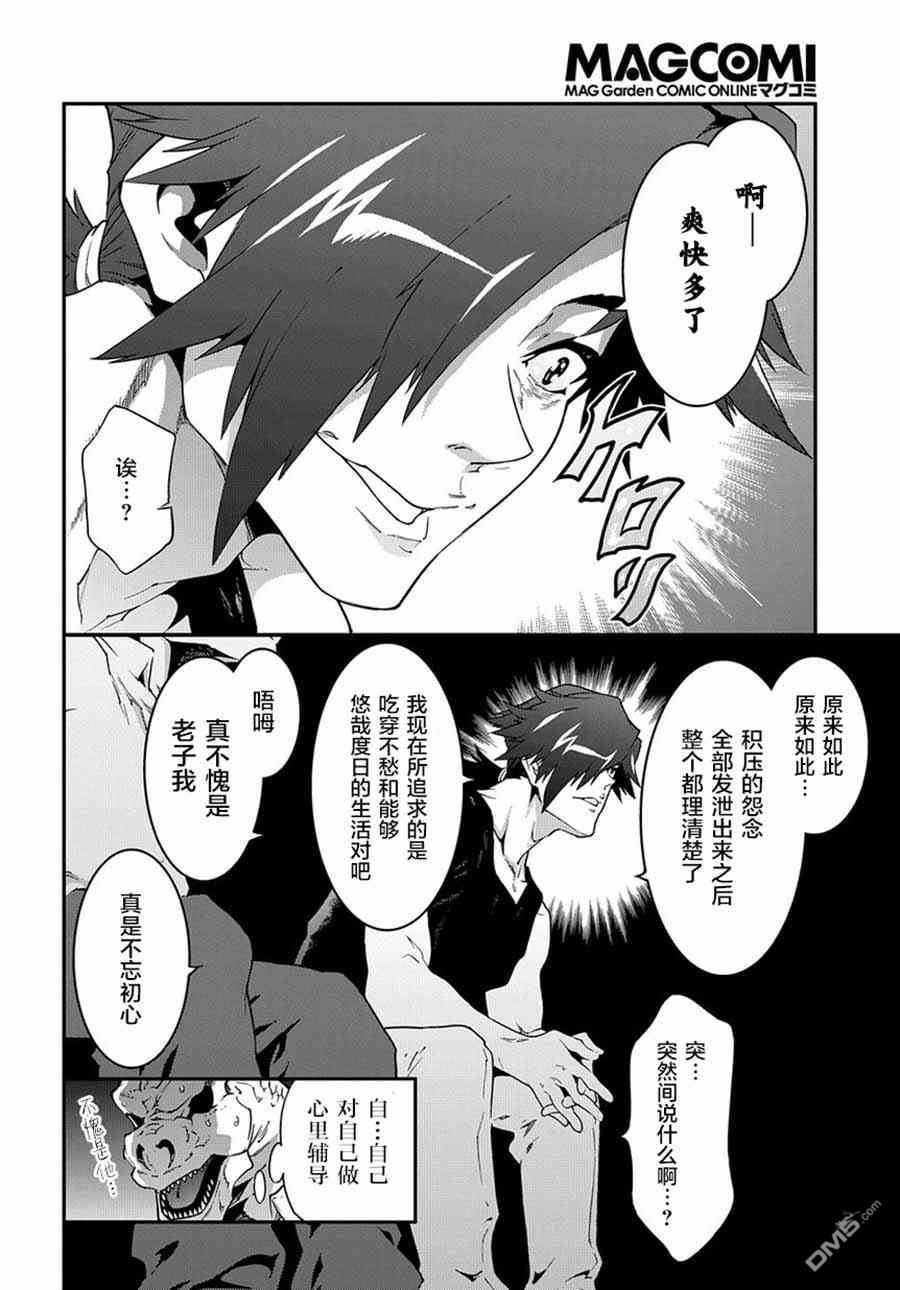 异世界迷宫黑心企业第18话 为了生存而苟活于世在线观看 - 第34张