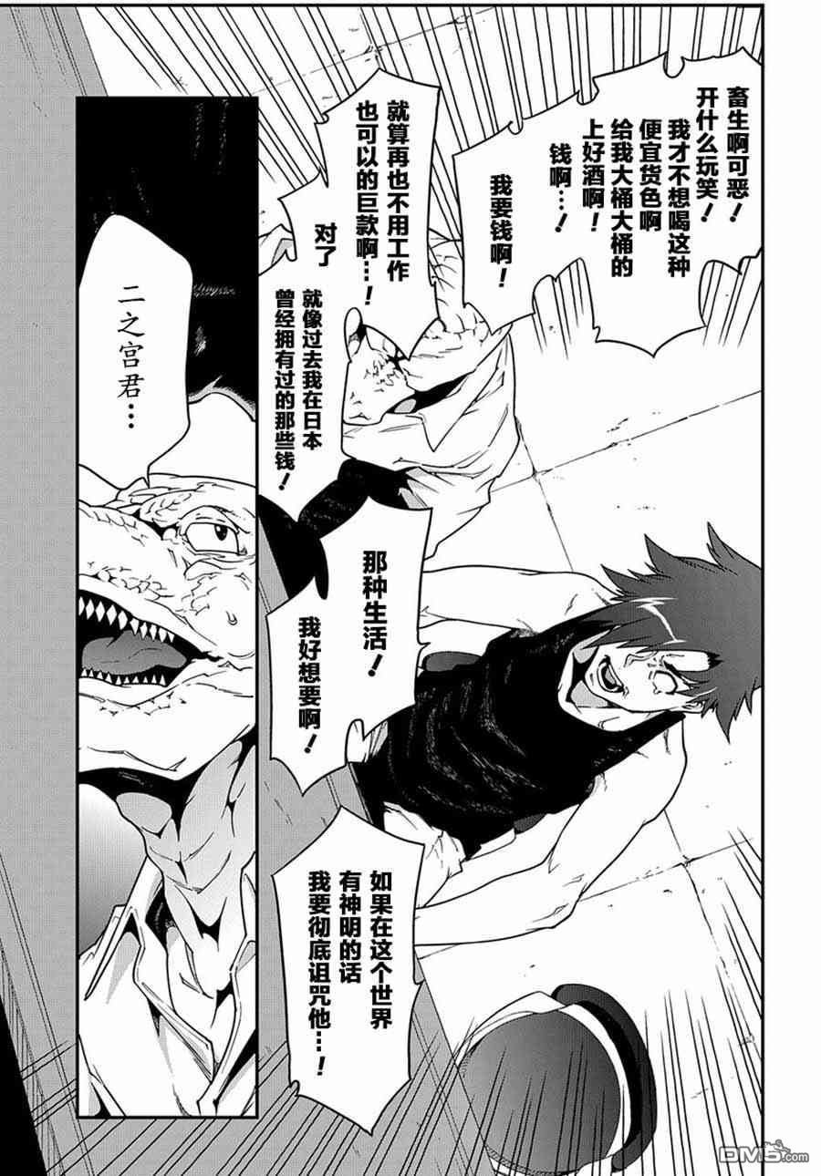 异世界迷宫黑心企业第18话 为了生存而苟活于世在线观看 - 第33张