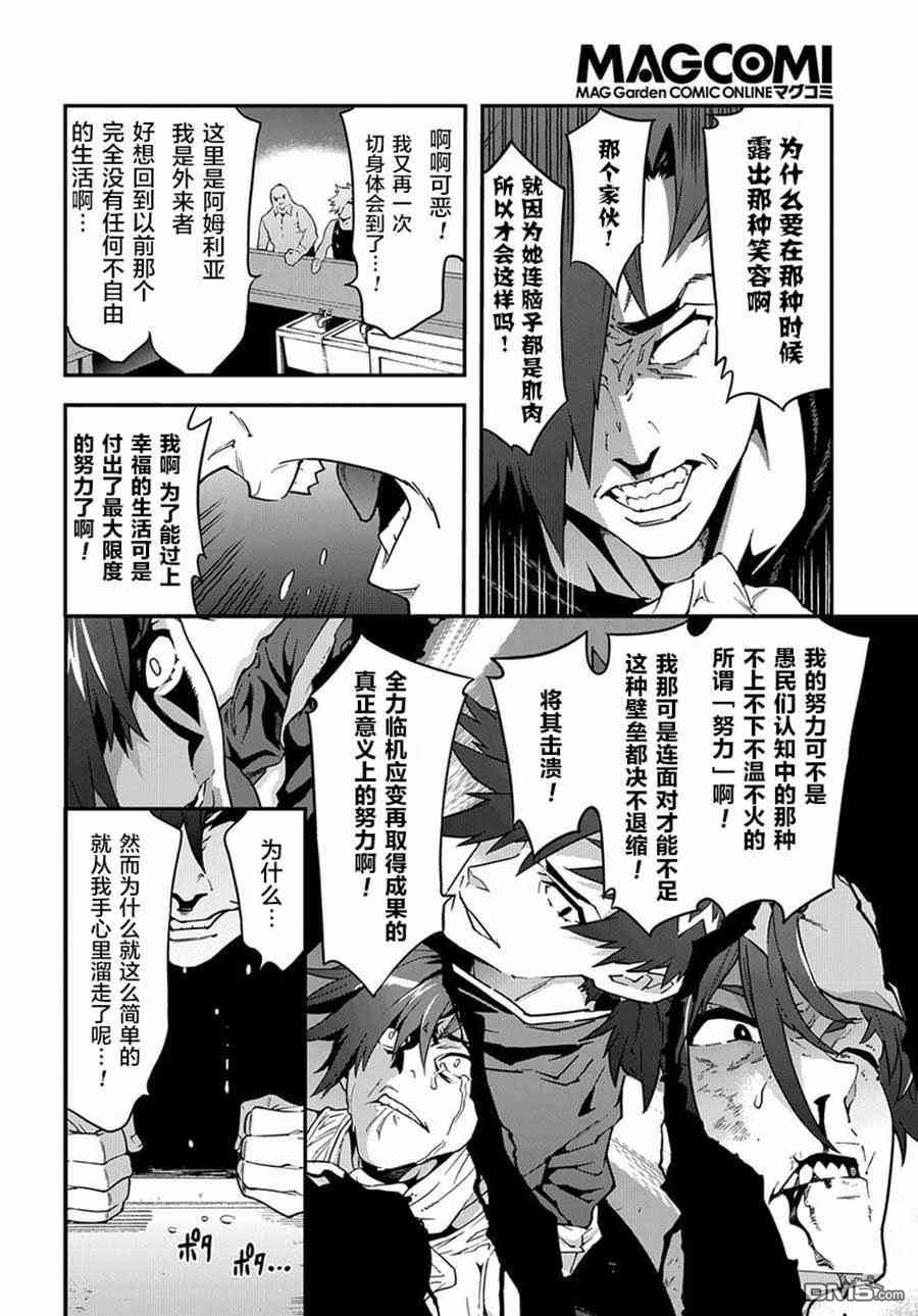 异世界迷宫黑心企业第18话 为了生存而苟活于世在线观看 - 第32张