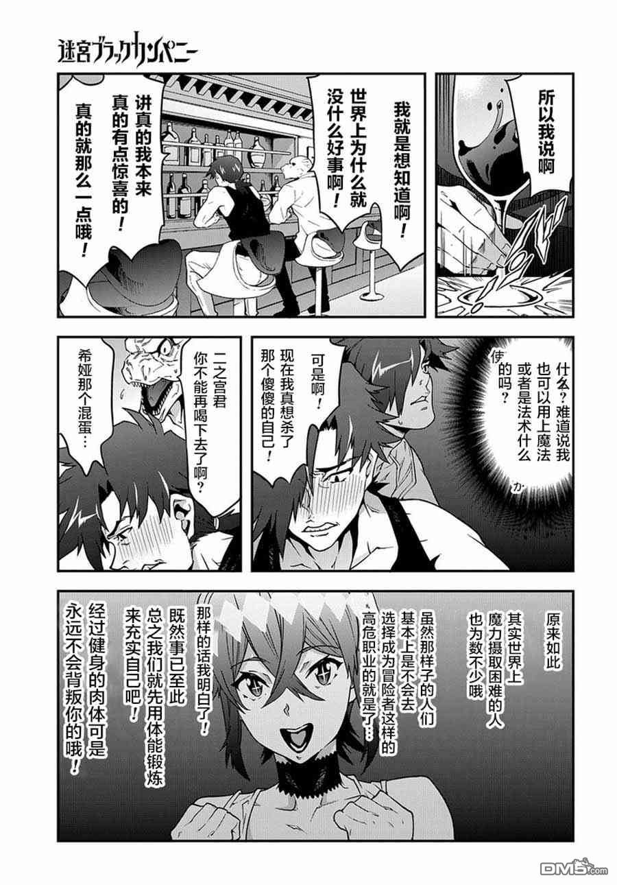 异世界迷宫黑心企业第18话 为了生存而苟活于世在线观看 - 第31张