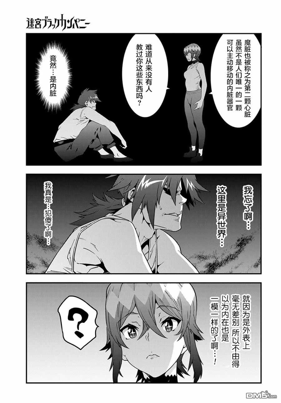 异世界迷宫黑心企业第18话 为了生存而苟活于世在线观看 - 第29张