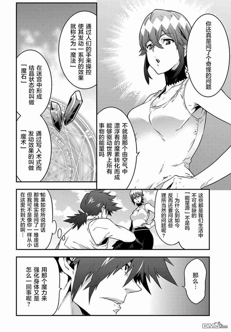 异世界迷宫黑心企业第18话 为了生存而苟活于世在线观看 - 第26张