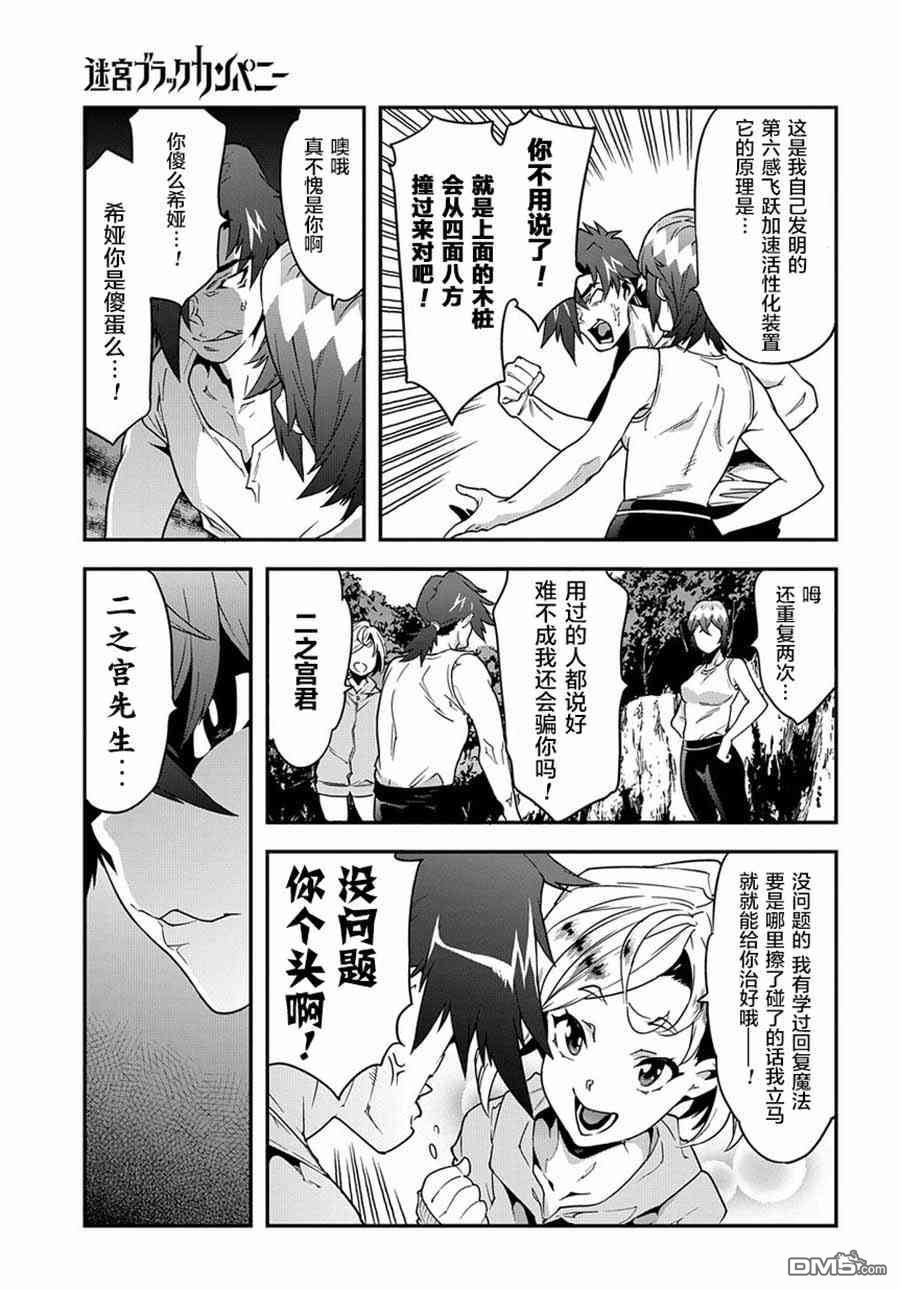 异世界迷宫黑心企业第18话 为了生存而苟活于世在线观看 - 第23张