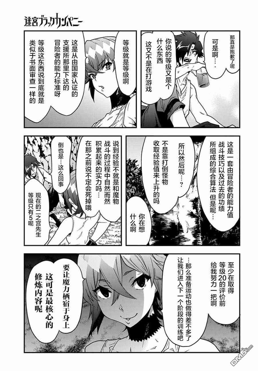 异世界迷宫黑心企业第18话 为了生存而苟活于世在线观看 - 第21张