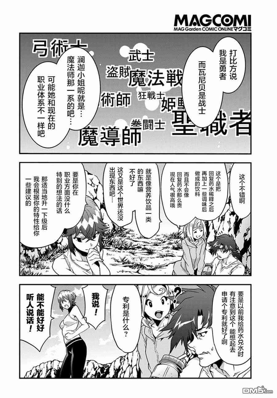 异世界迷宫黑心企业第18话 为了生存而苟活于世在线观看 - 第20张