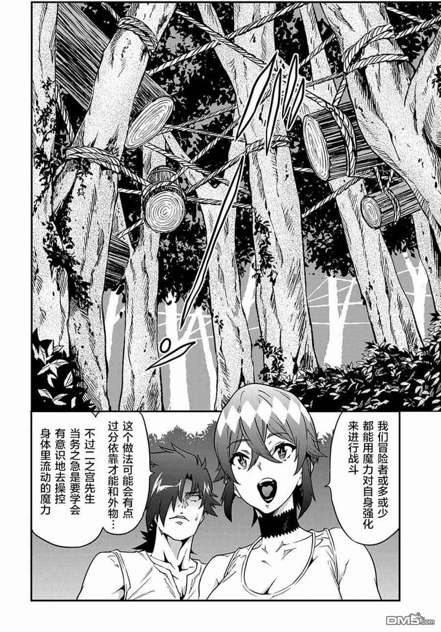 异世界迷宫黑心企业第18话 为了生存而苟活于世在线观看 - 第8张