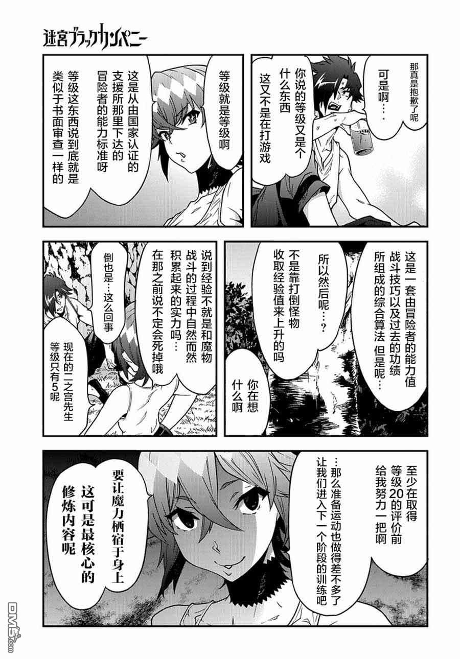 异世界迷宫黑心企业第18话 为了生存而苟活于世在线观看 - 第7张