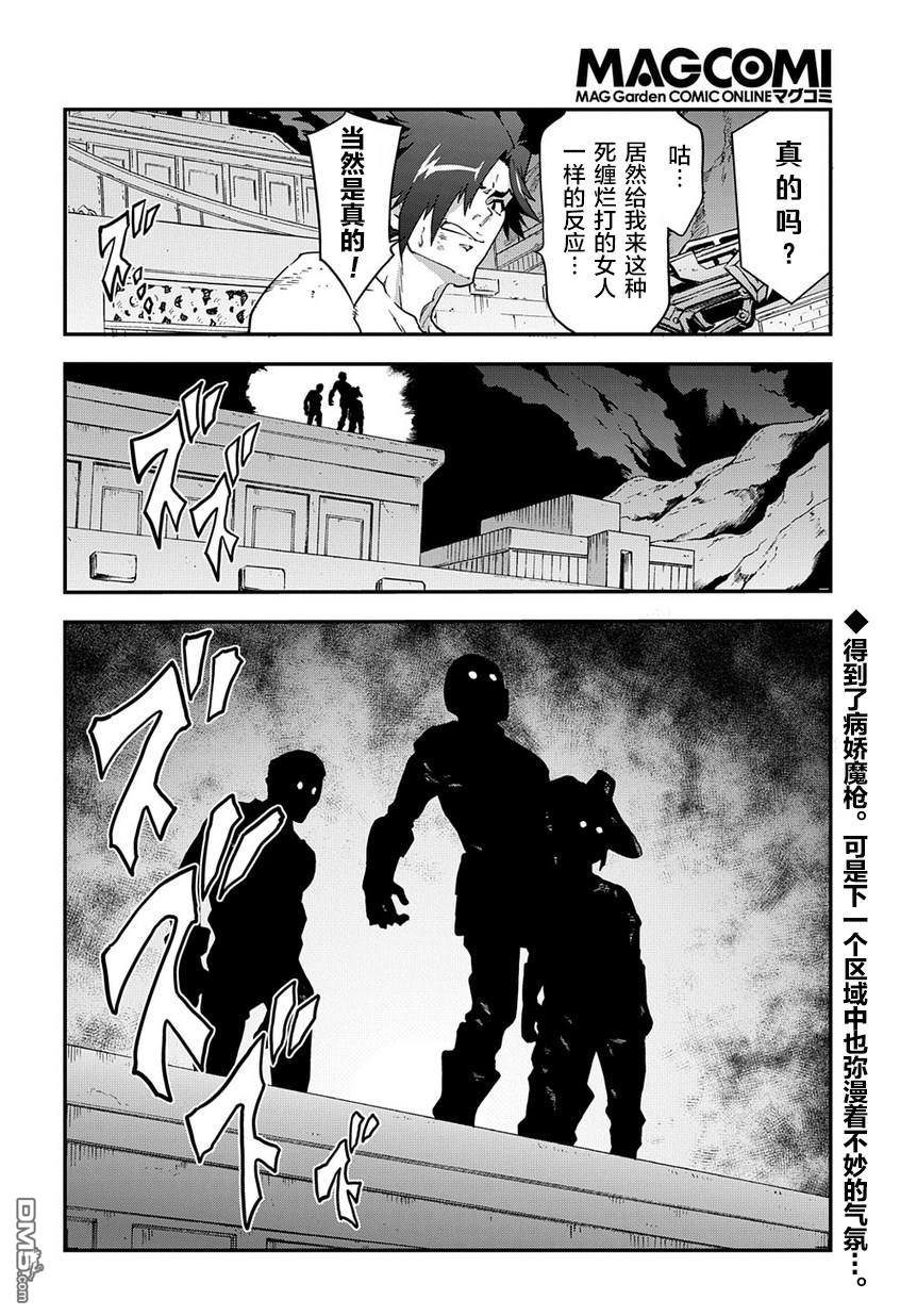 异世界迷宫黑心企业第19话 丧心病狂的兵器在线观看 - 第30张