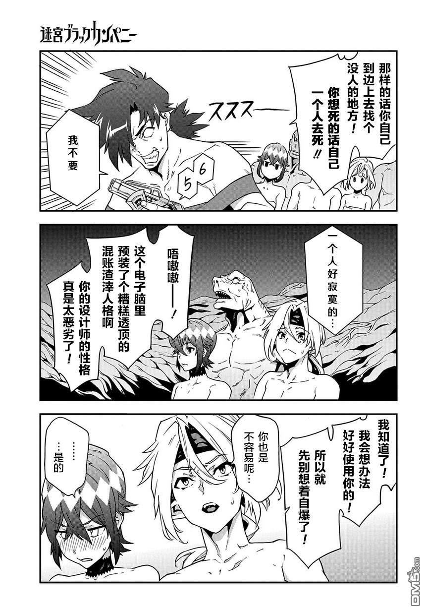 异世界迷宫黑心企业第19话 丧心病狂的兵器在线观看 - 第29张