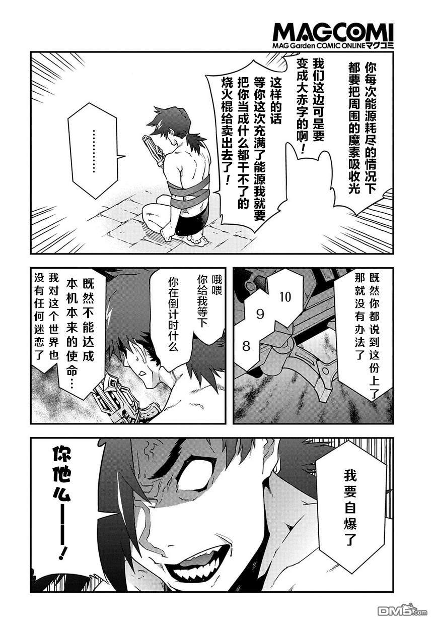 异世界迷宫黑心企业第19话 丧心病狂的兵器在线观看 - 第28张
