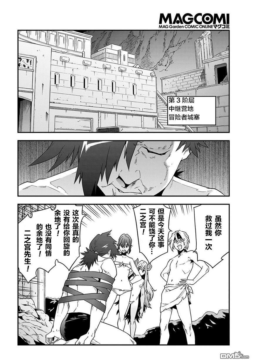 异世界迷宫黑心企业第19话 丧心病狂的兵器在线观看 - 第26张