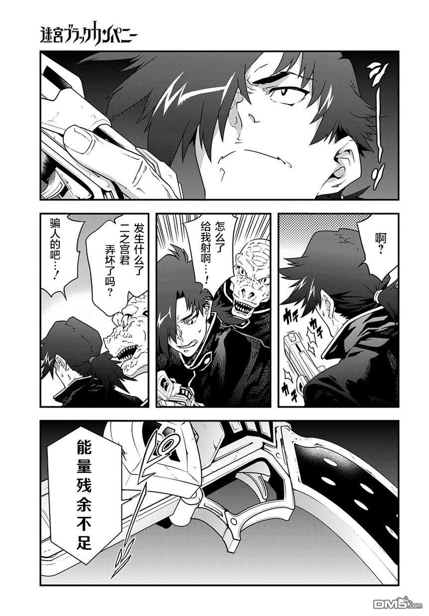 异世界迷宫黑心企业第19话 丧心病狂的兵器在线观看 - 第17张