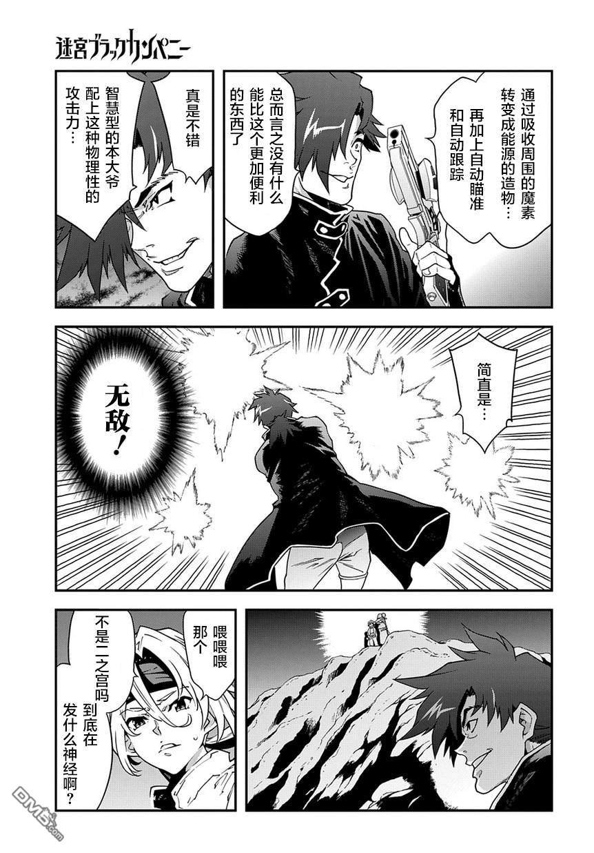 异世界迷宫黑心企业第19话 丧心病狂的兵器在线观看 - 第15张