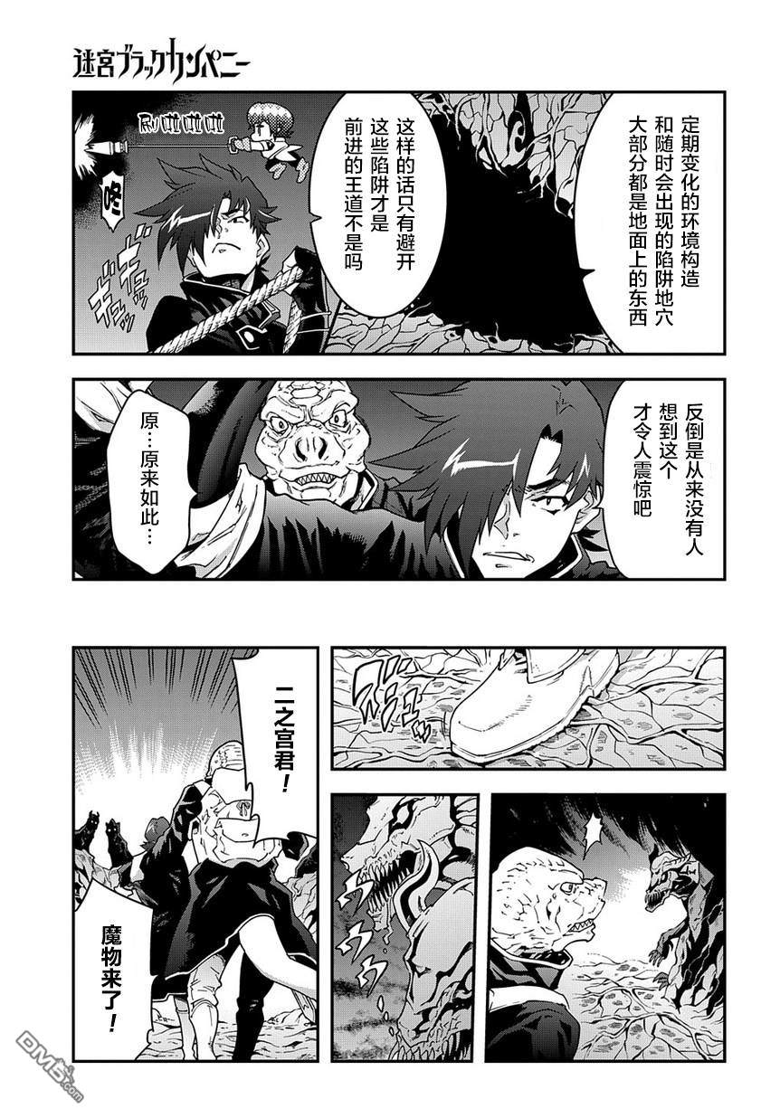 异世界迷宫黑心企业第19话 丧心病狂的兵器在线观看 - 第11张