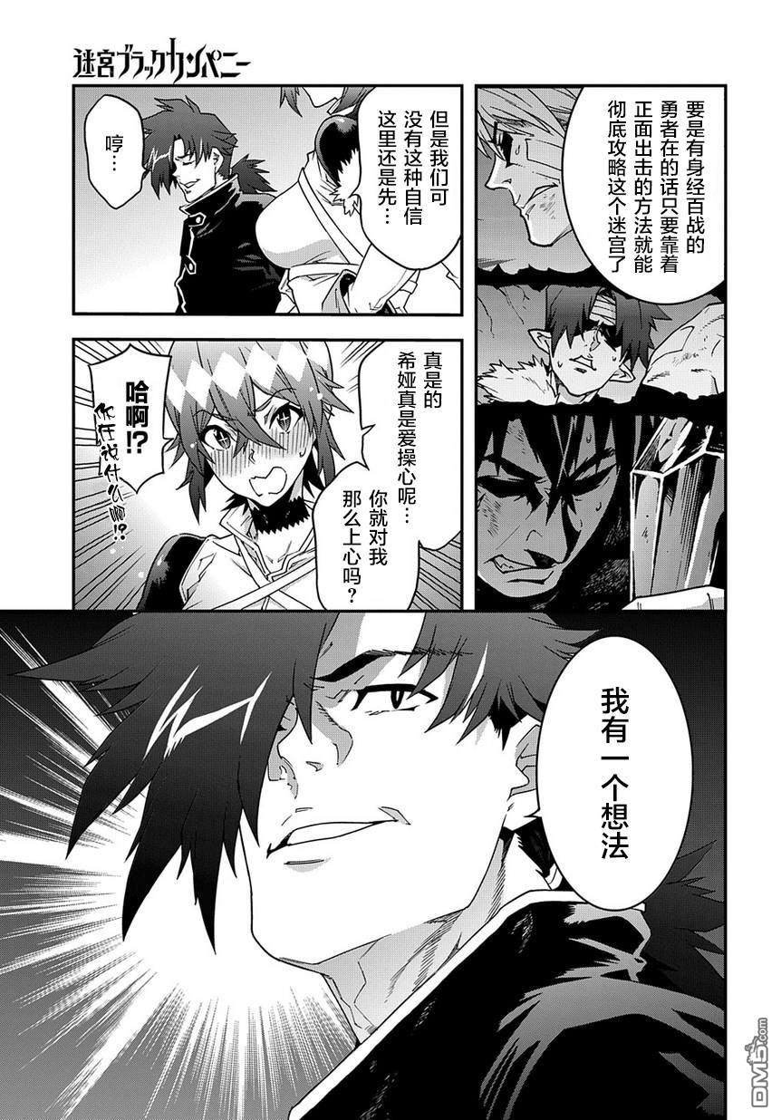 异世界迷宫黑心企业第19话 丧心病狂的兵器在线观看 - 第9张