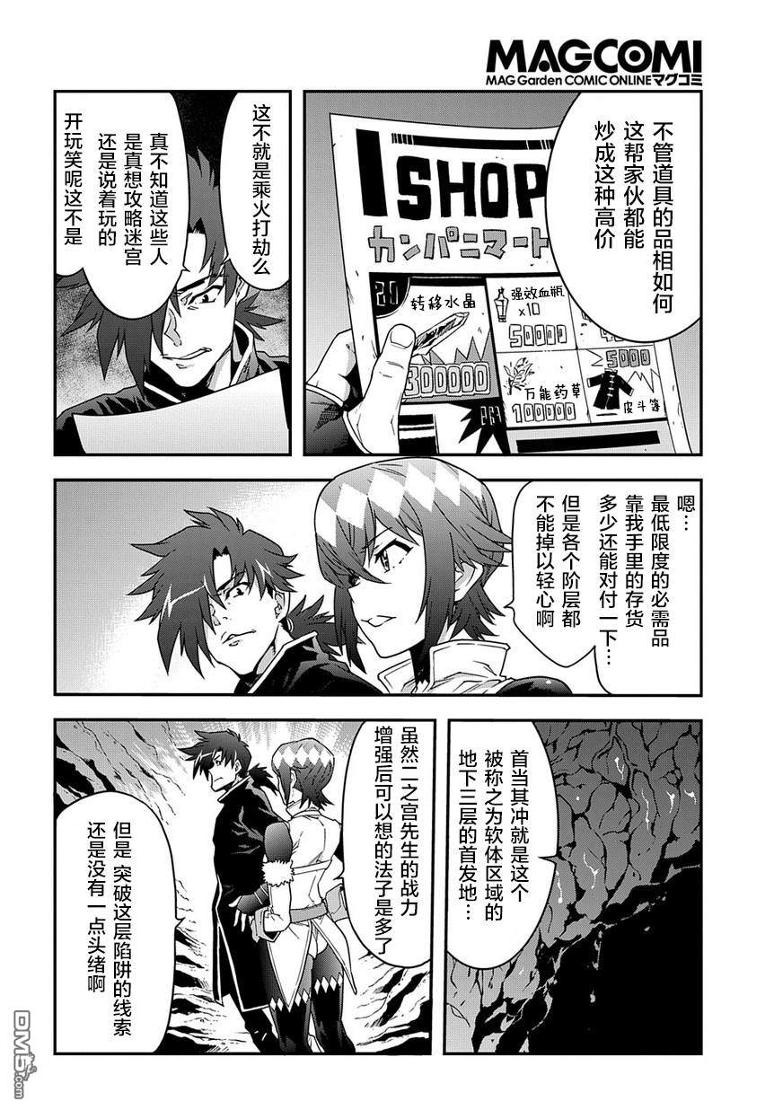 异世界迷宫黑心企业第19话 丧心病狂的兵器在线观看 - 第8张