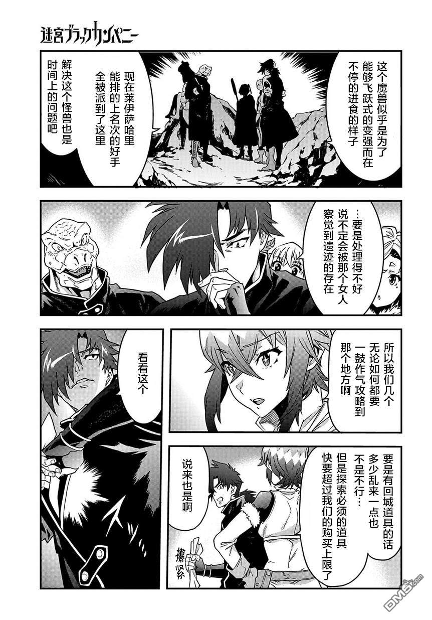 异世界迷宫黑心企业第19话 丧心病狂的兵器在线观看 - 第7张