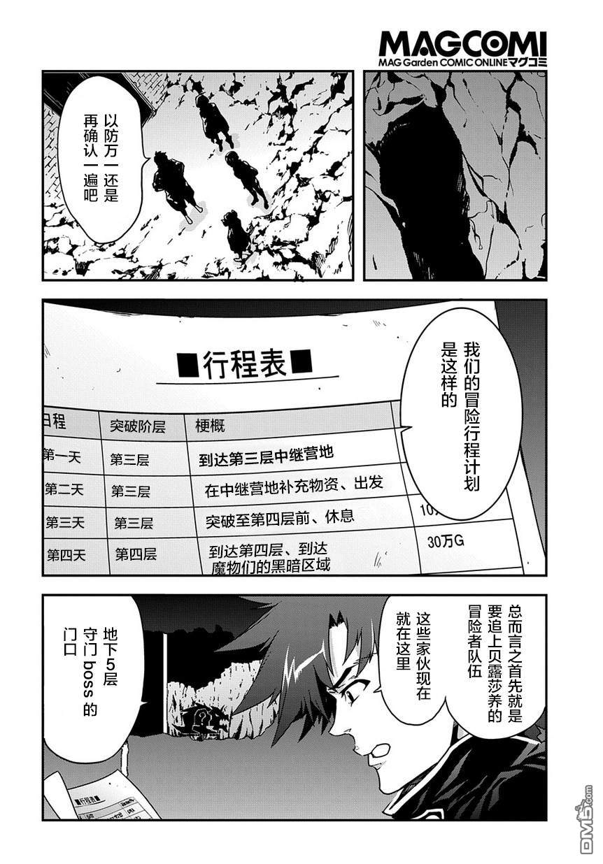 异世界迷宫黑心企业第19话 丧心病狂的兵器在线观看 - 第6张