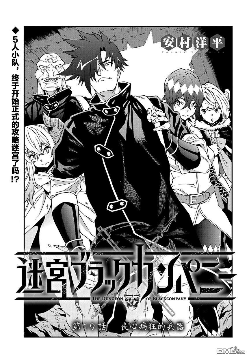 异世界迷宫黑心企业第19话 丧心病狂的兵器在线观看 - 第5张
