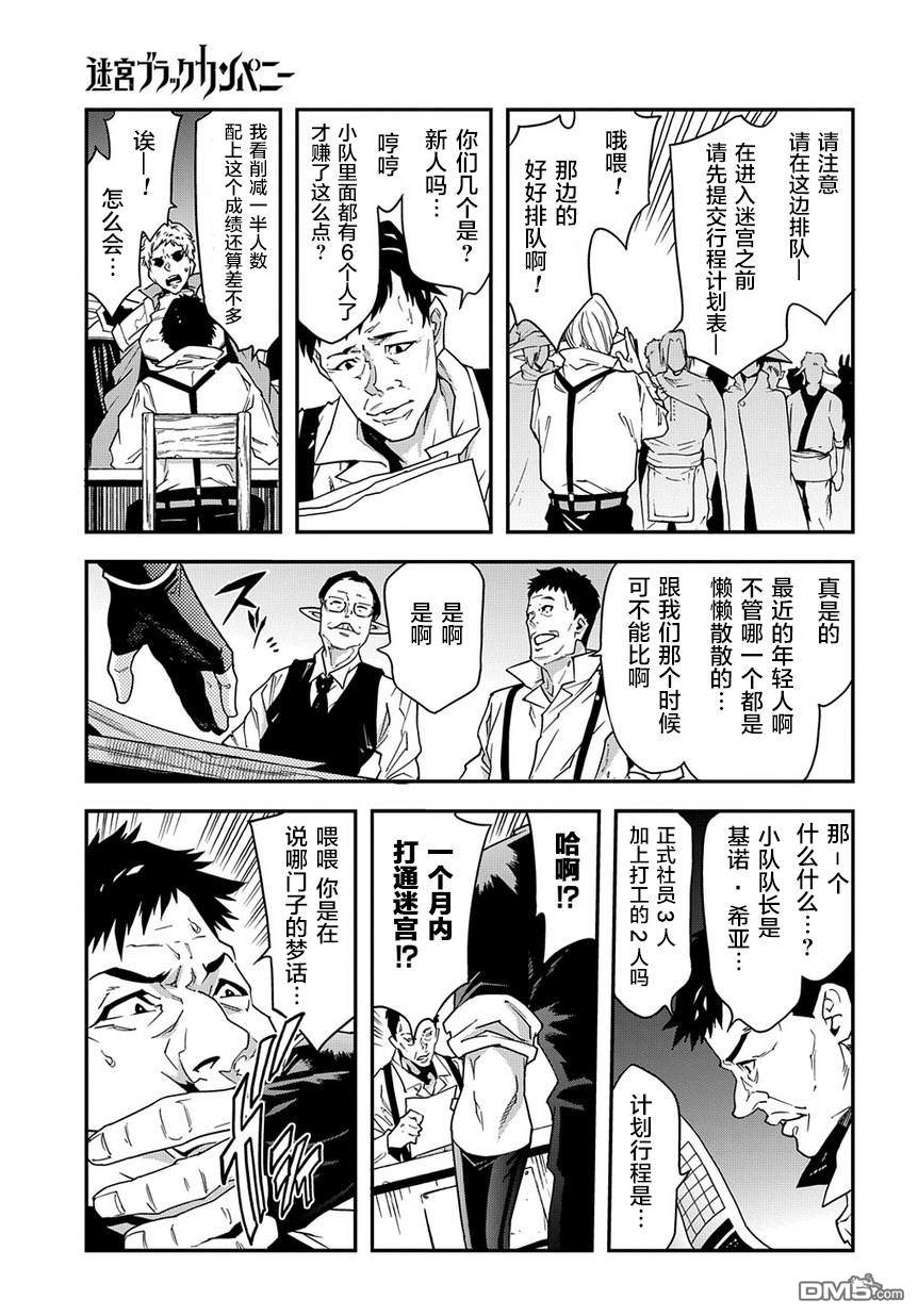 异世界迷宫黑心企业第19话 丧心病狂的兵器在线观看 - 第3张