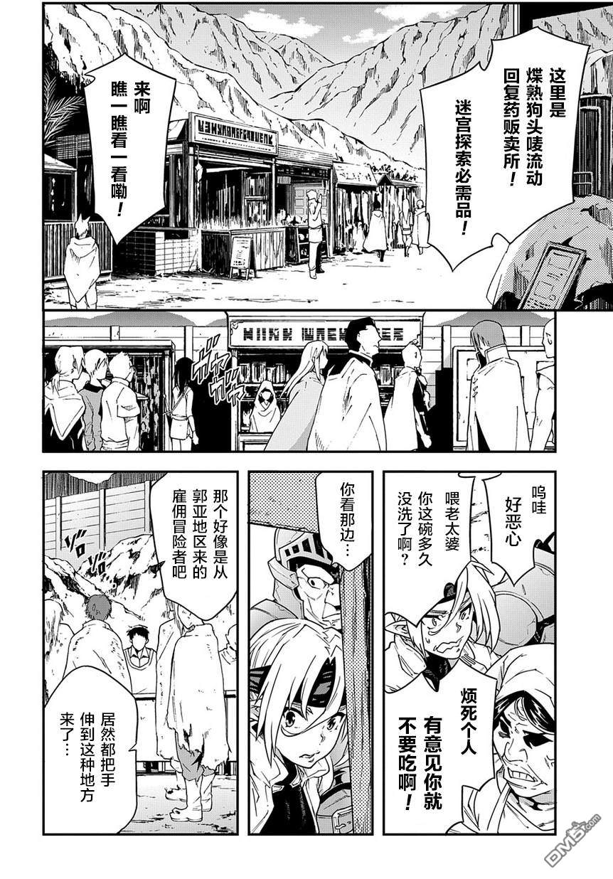 异世界迷宫黑心企业第19话 丧心病狂的兵器在线观看 - 第2张