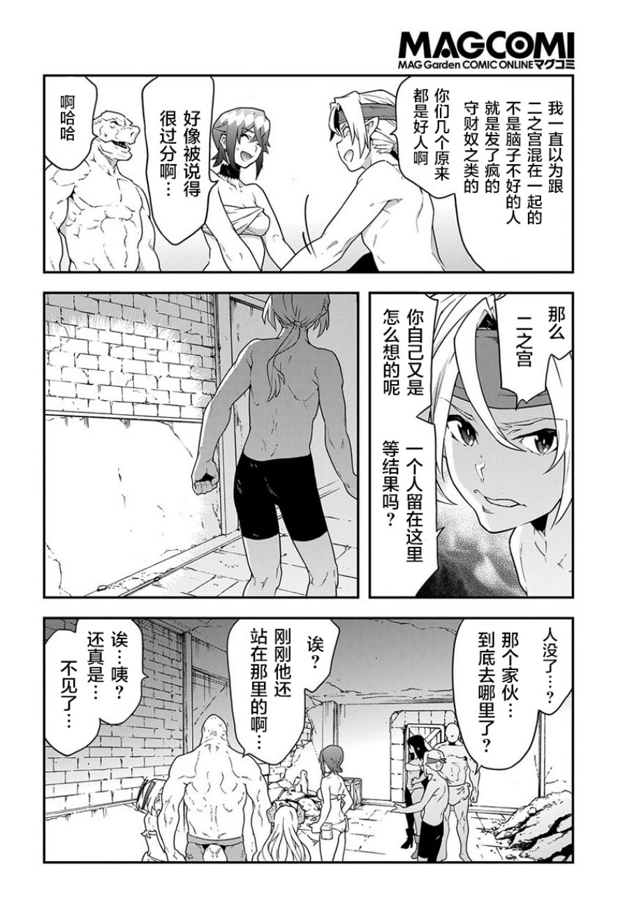异世界迷宫黑心企业第20话 寂寞的城寨在线观看 - 第20张