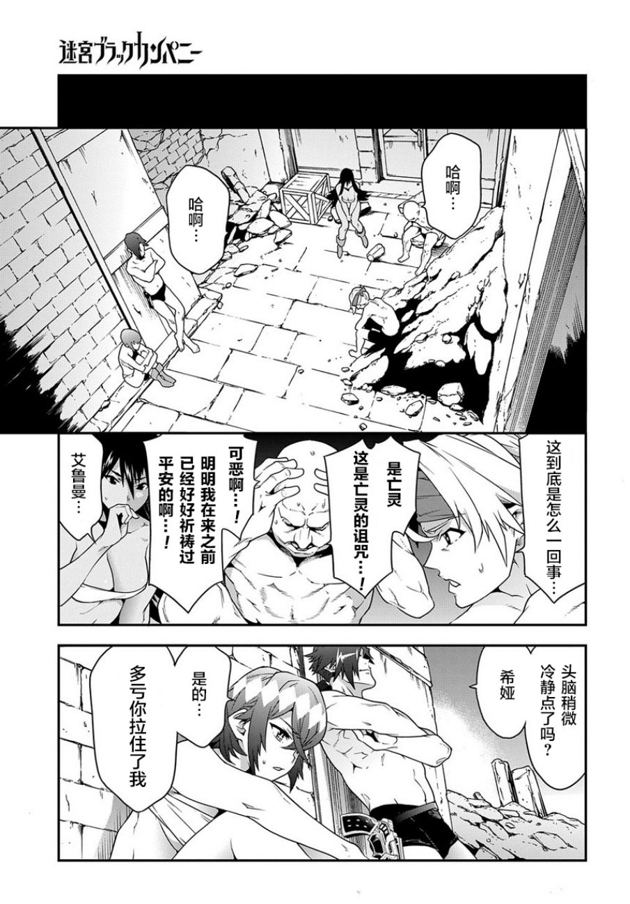 异世界迷宫黑心企业第20话 寂寞的城寨在线观看 - 第17张
