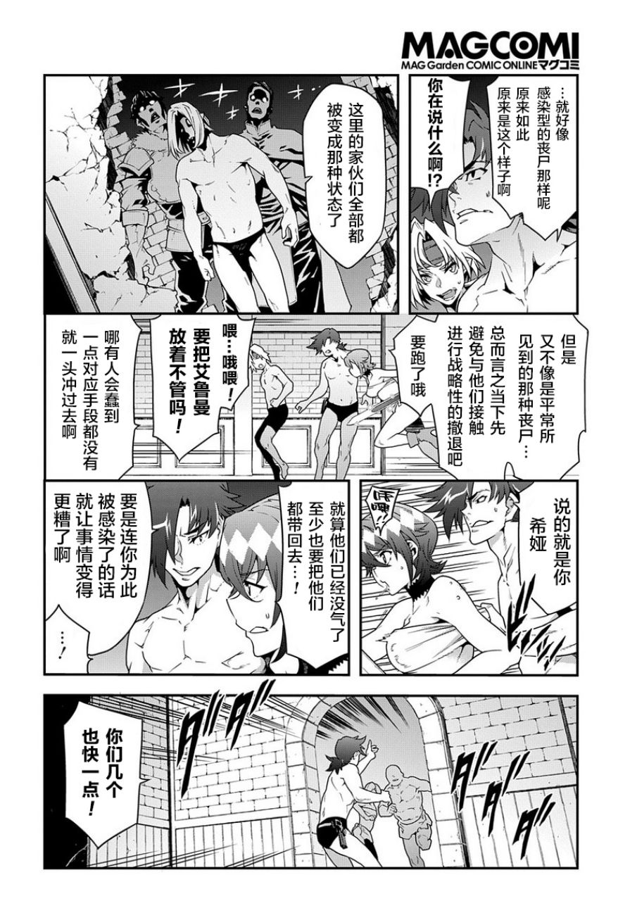 异世界迷宫黑心企业第20话 寂寞的城寨在线观看 - 第16张