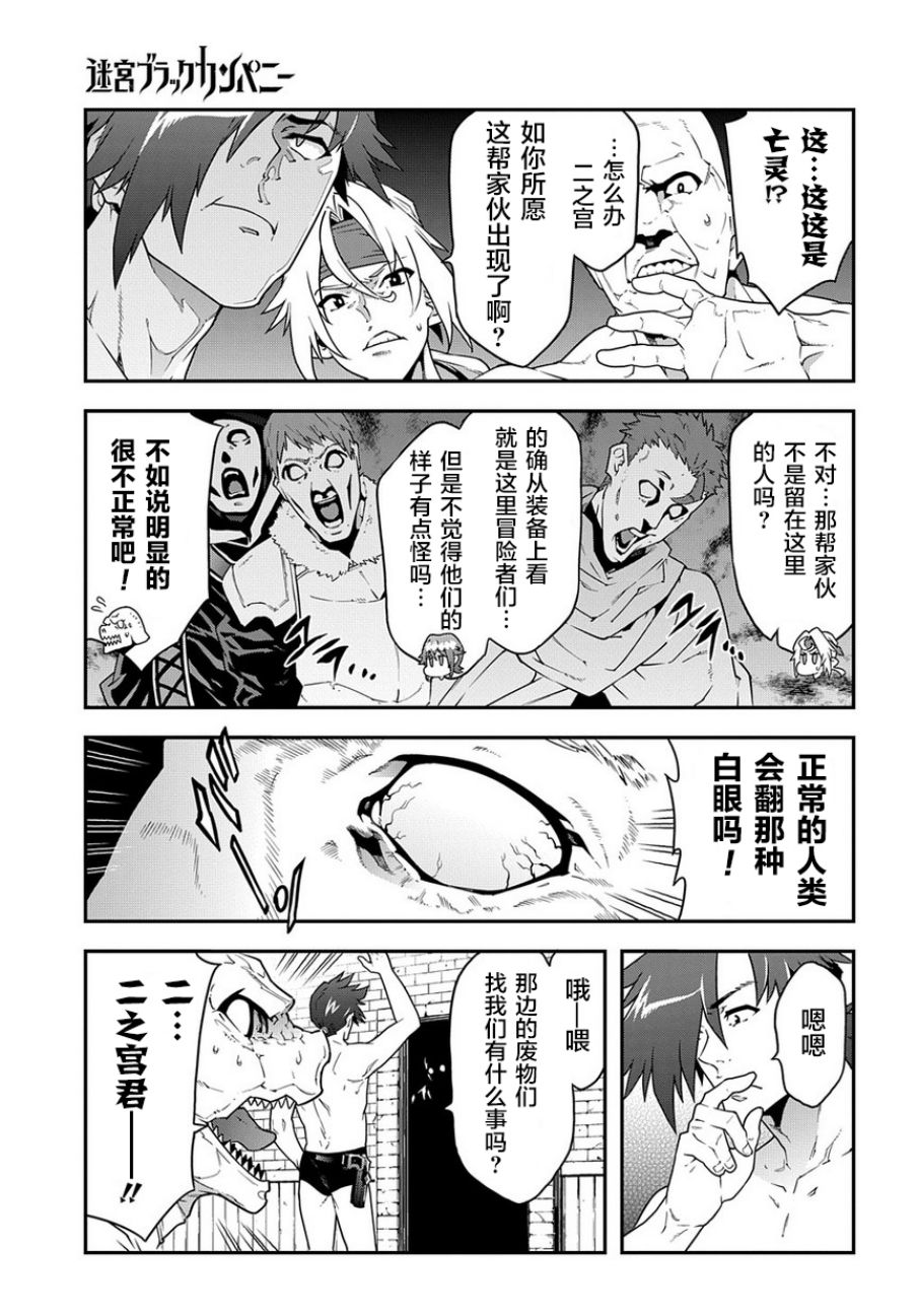 异世界迷宫黑心企业第20话 寂寞的城寨在线观看 - 第13张