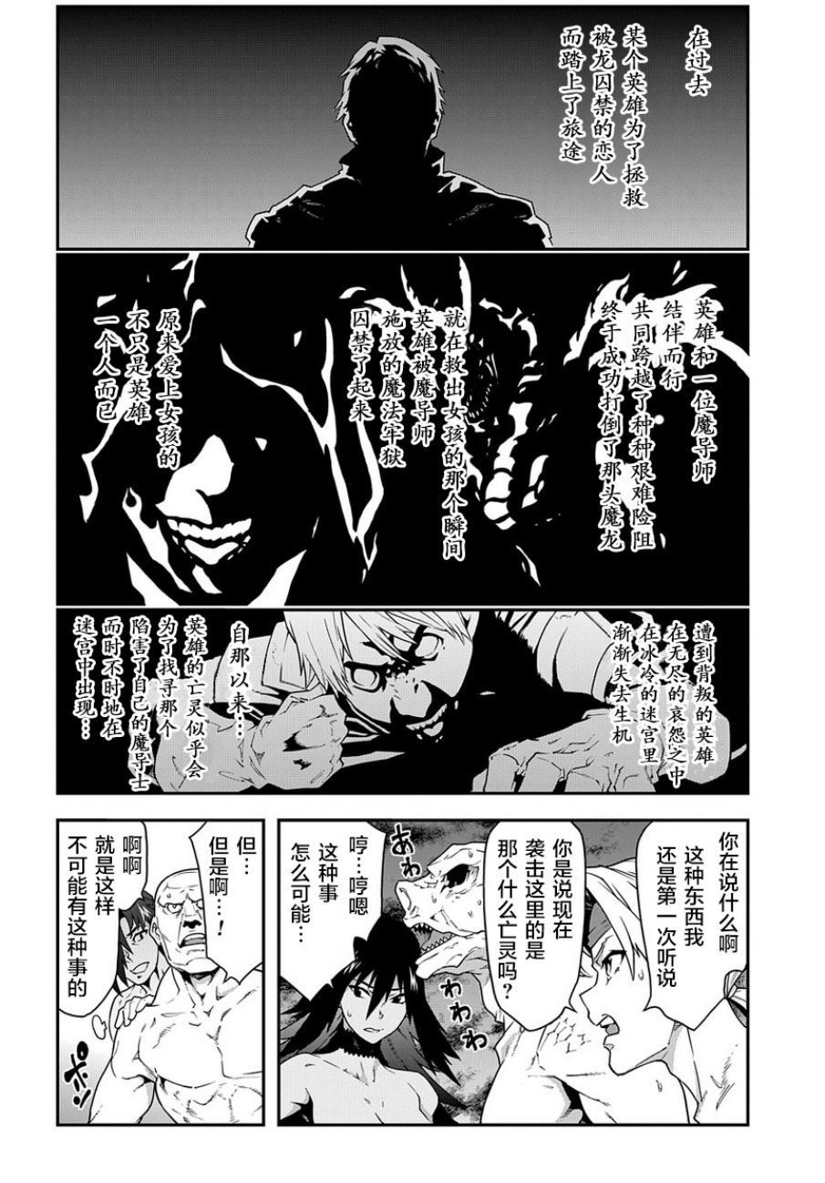 异世界迷宫黑心企业第20话 寂寞的城寨在线观看 - 第10张