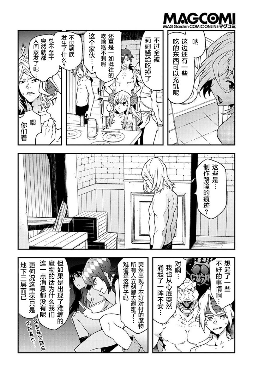 异世界迷宫黑心企业第20话 寂寞的城寨在线观看 - 第8张