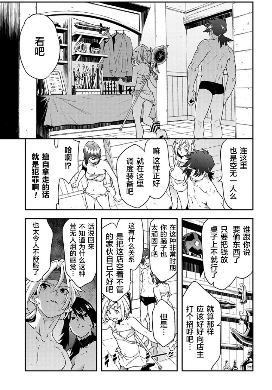 异世界迷宫黑心企业第20话 寂寞的城寨在线观看 - 第7张