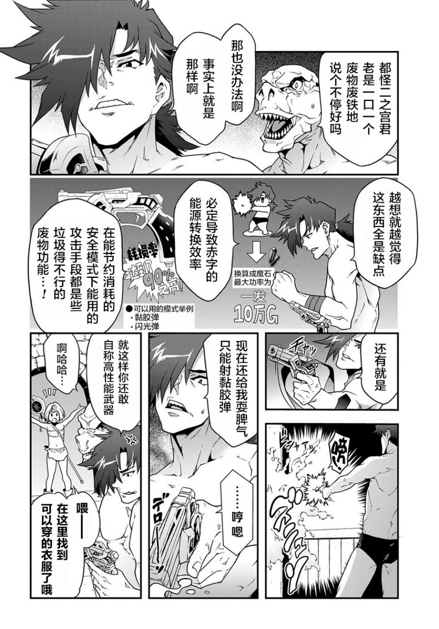 异世界迷宫黑心企业第20话 寂寞的城寨在线观看 - 第6张