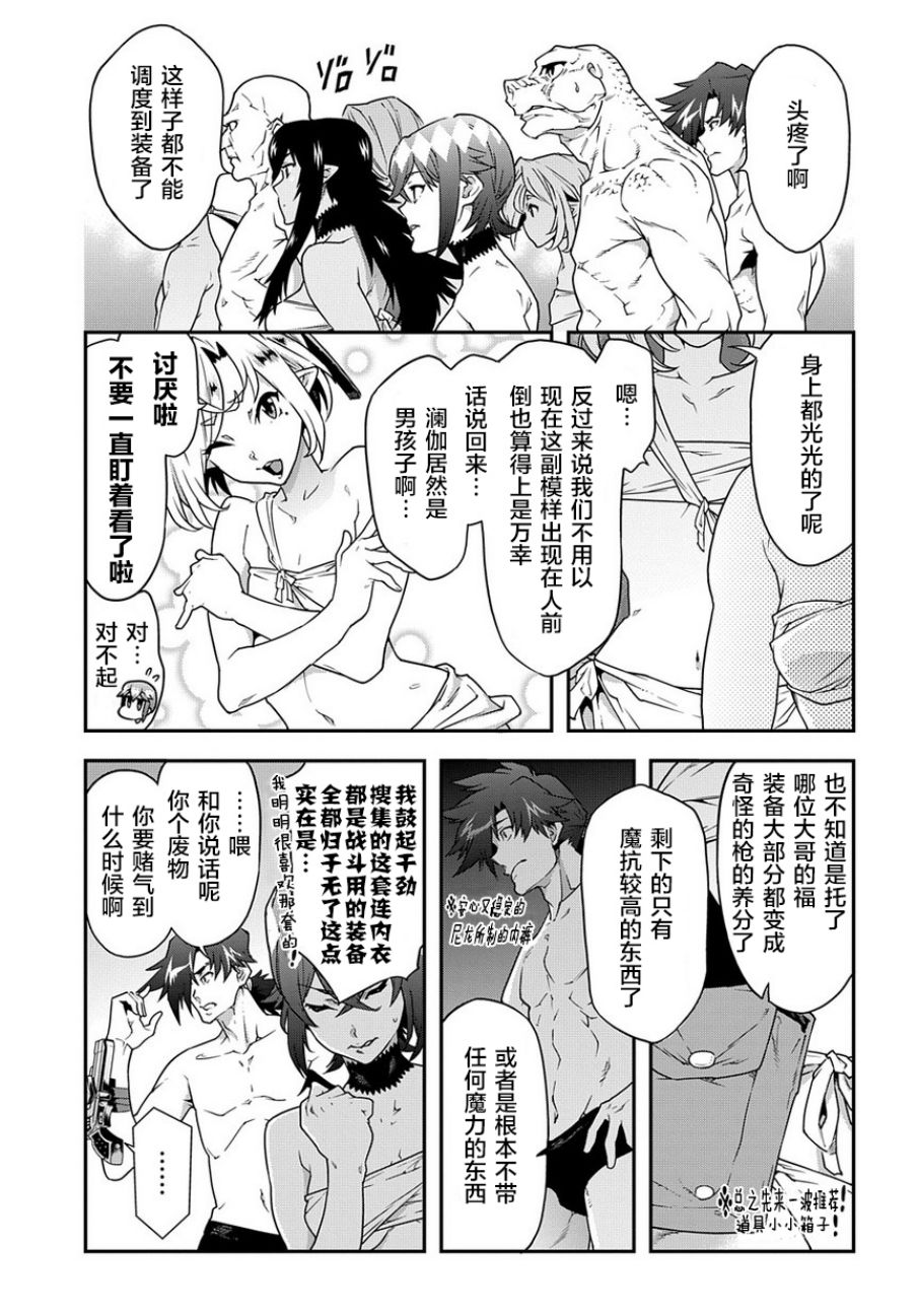 异世界迷宫黑心企业第20话 寂寞的城寨在线观看 - 第5张