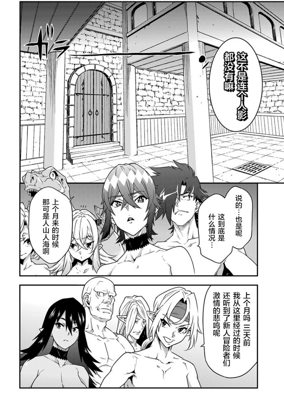 异世界迷宫黑心企业第20话 寂寞的城寨在线观看 - 第4张