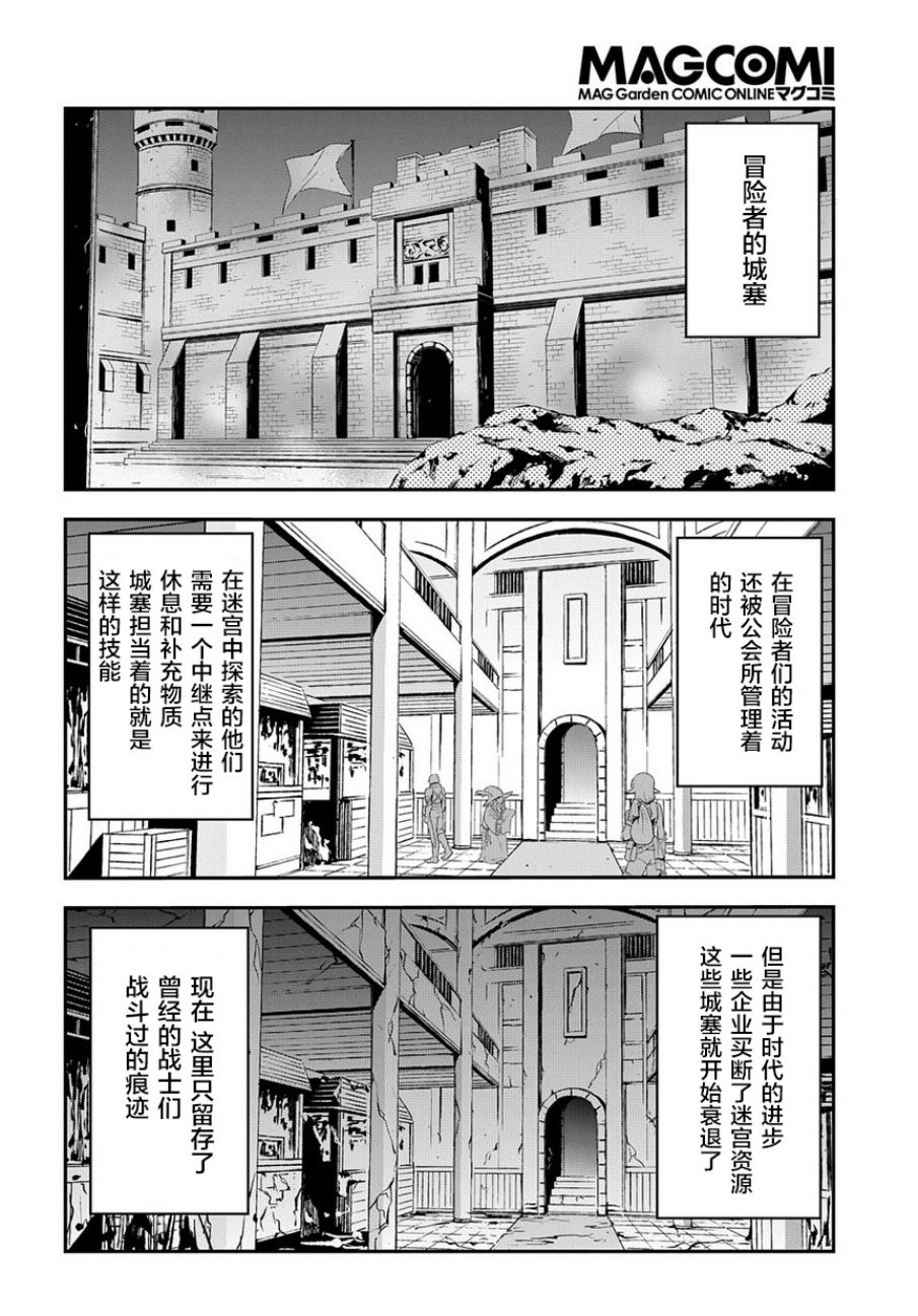 异世界迷宫黑心企业第20话 寂寞的城寨在线观看 - 第2张